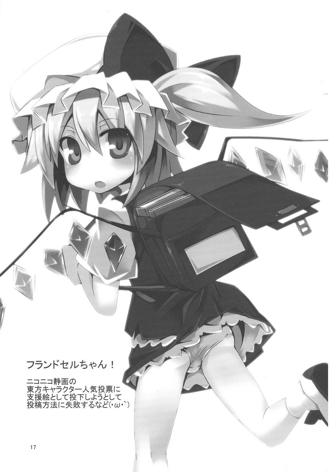 (Kouroumu 7) [Angelic Feather (Land Sale)] Tentacle Play (Touhou Project) page 16 full