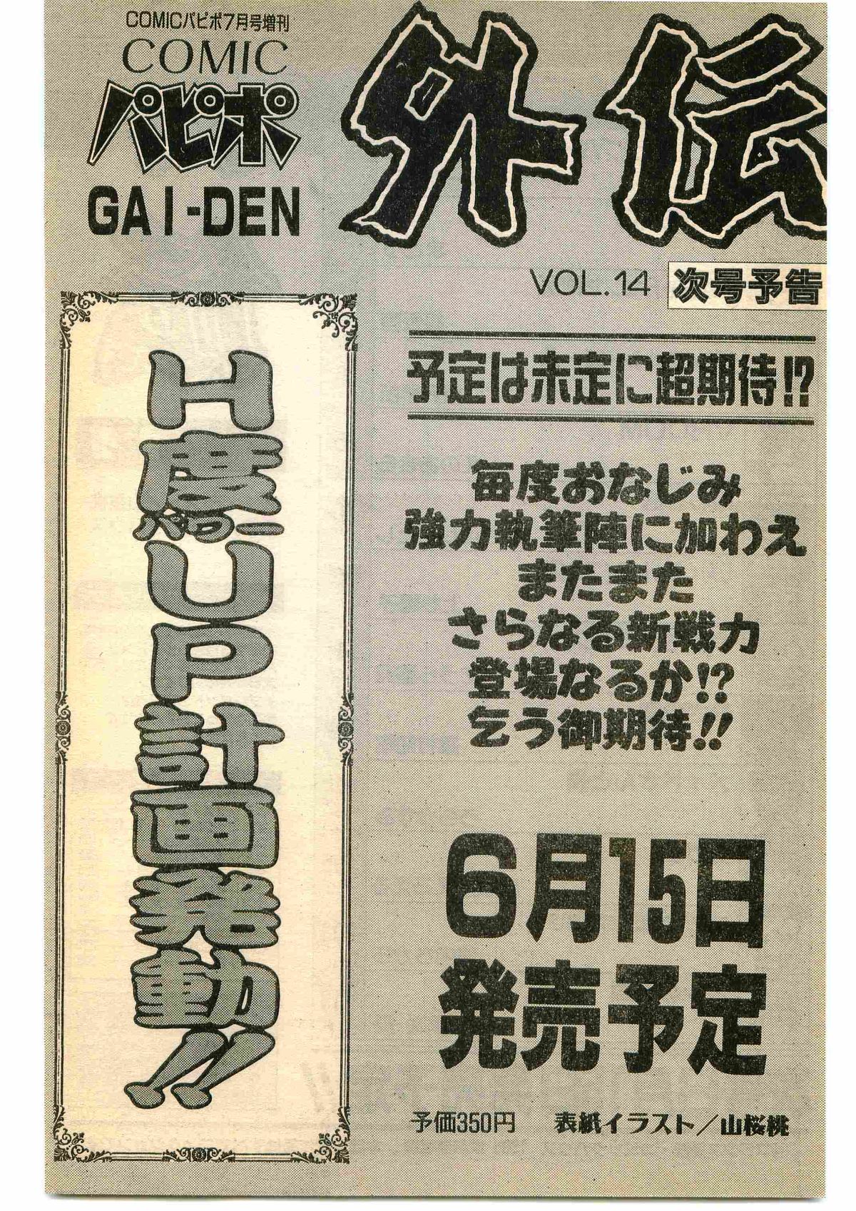 COMIC Papipo Gaiden 1995-05 page 234 full