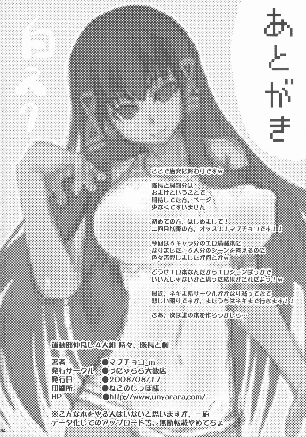 (C74) [Unyarara Daihanten (Mabuchoko_m)] Undoubu Nakayoshi 4 Ningumi Tokidoki, Taichou to Kaede (Mahou Sensei Negima!) page 34 full