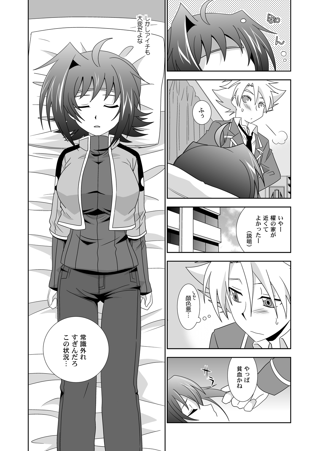 (Sousaku Batake 66) [Ura Urethan (Akari Seisuke)] Onnanoko Otokonoko (Cardfight!! Vanguard) page 3 full