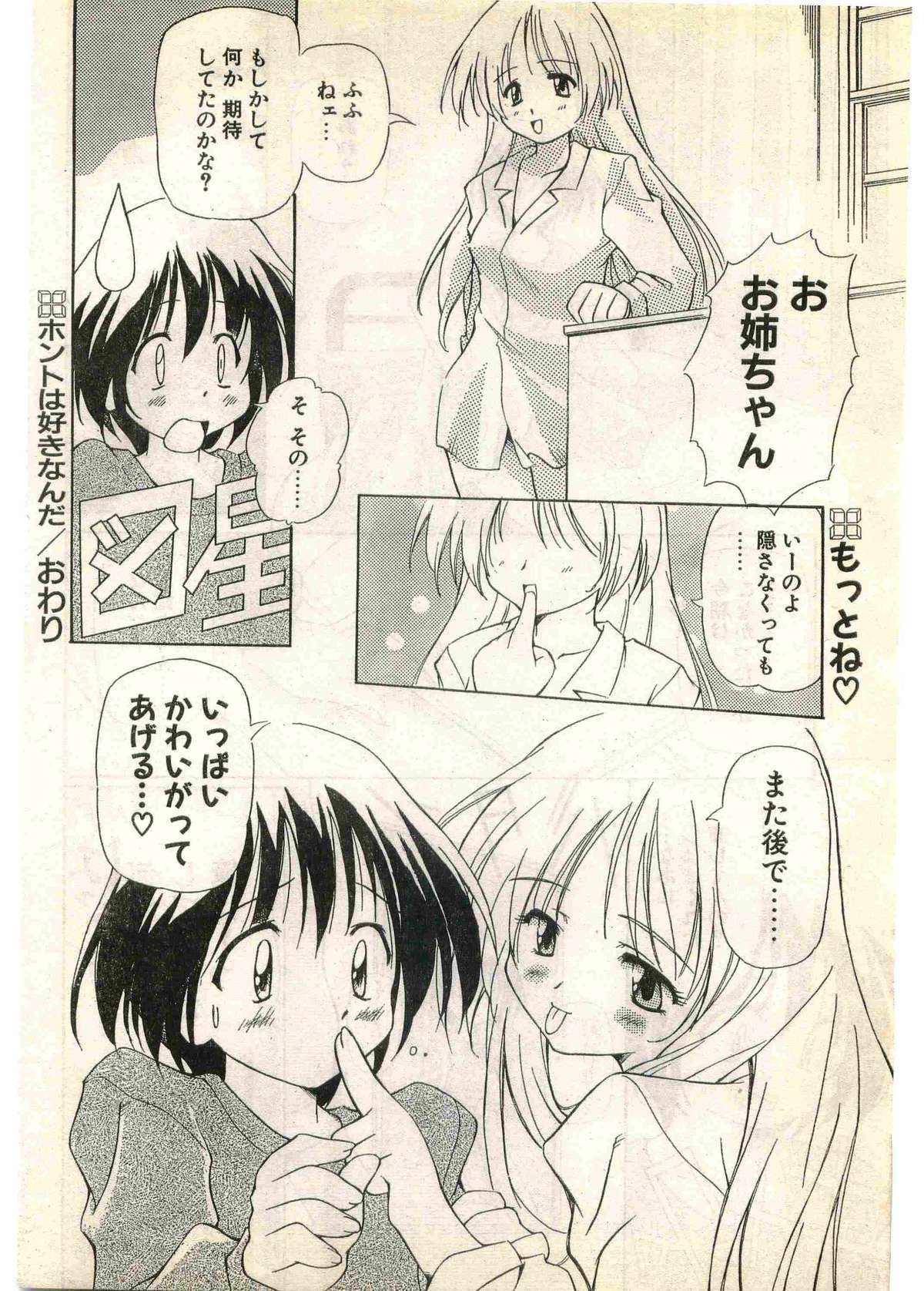 COMIC Papipo Gaiden 1998-07 page 218 full