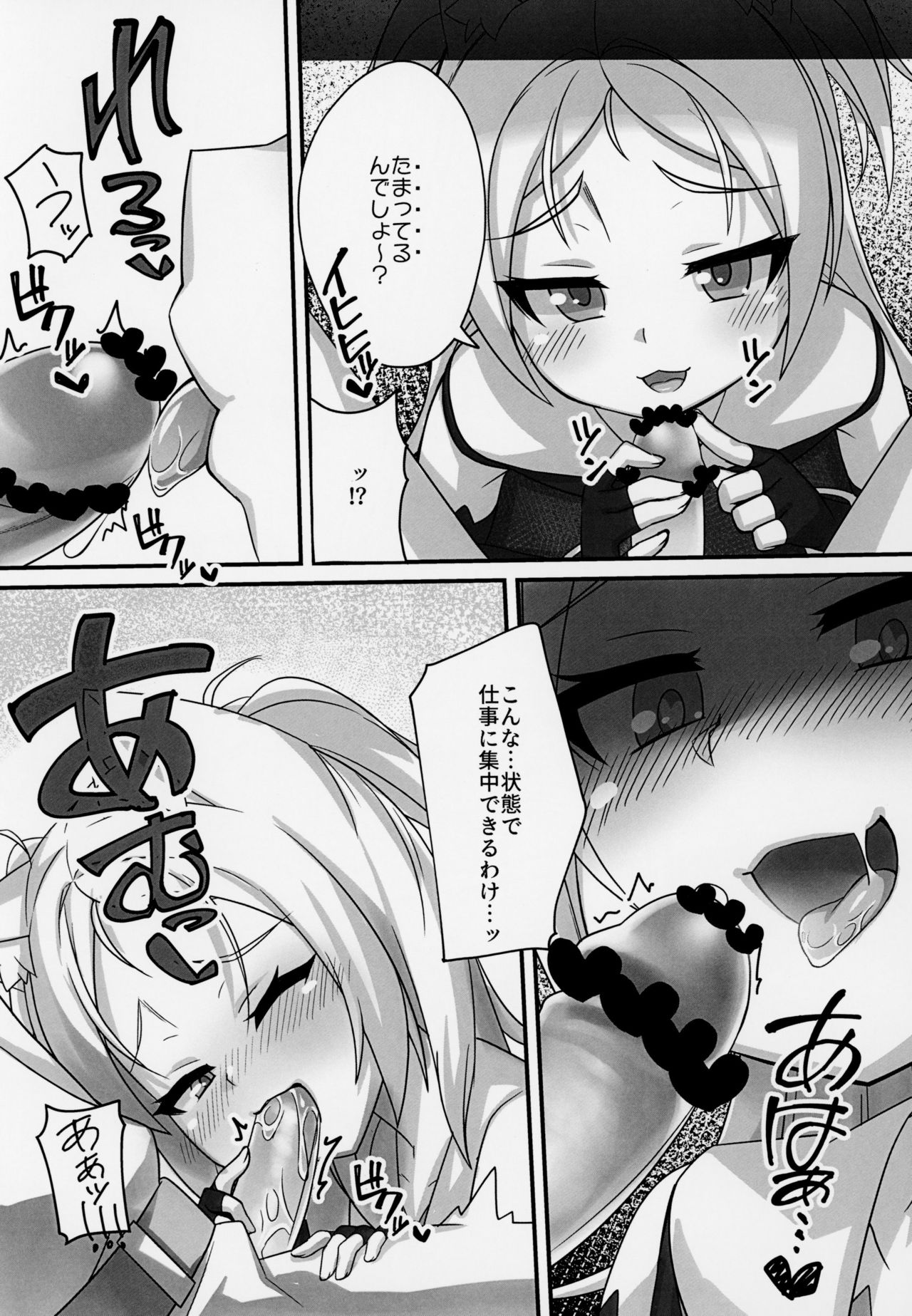 (C94) [Gensou Mikan (Kirimia)] Itazura Daisuki Sims-chan (Azur Lane) page 4 full