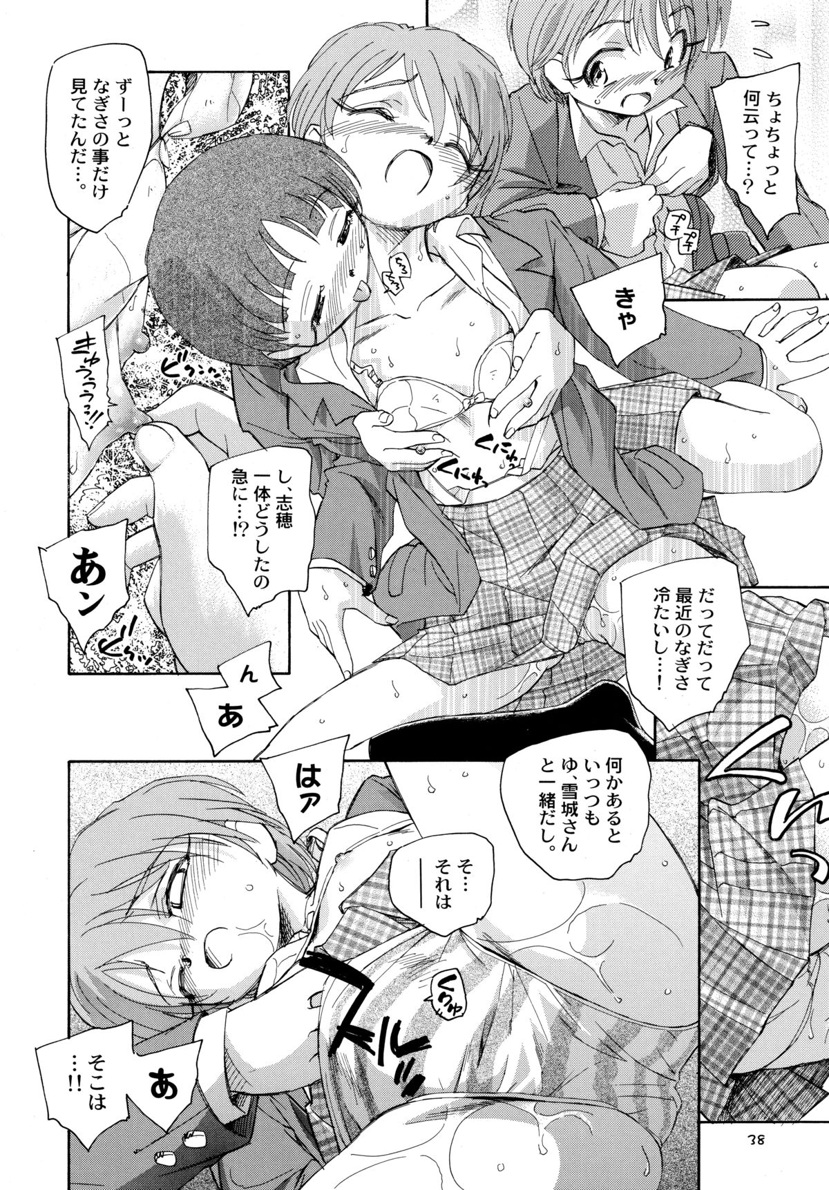 (C70) [Kuroshikatei (Unno Hotaru)] Yappari NagiHono (Futari wa Precure) page 40 full