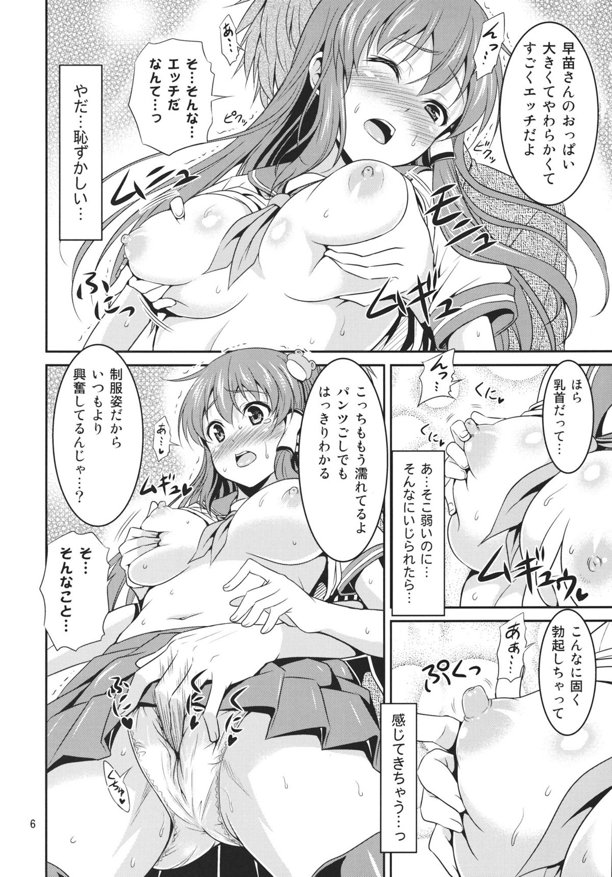 (COMIC1☆6) [Yudokuya (Tomokichi)] Sanae-san to Ichaicha Shitai! (Touhou Project) page 6 full