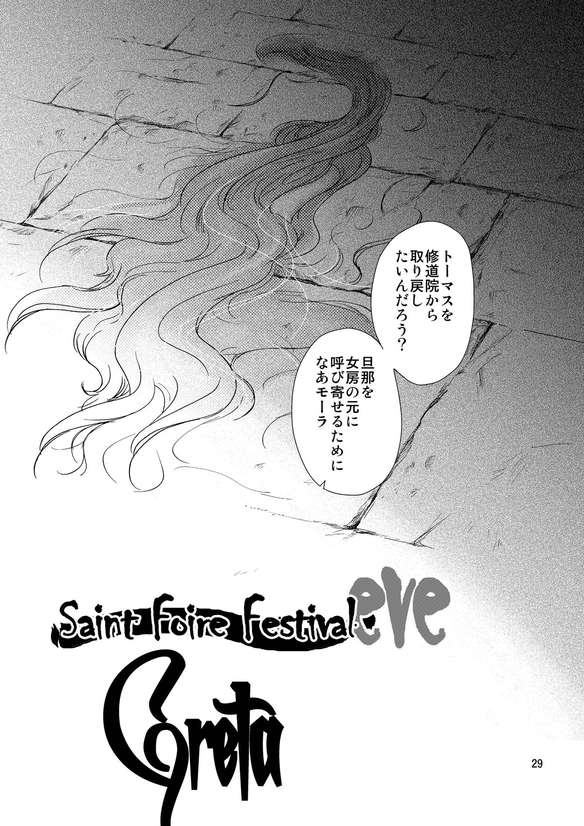 (C84) [Toko-ya (HEIZO, Kitoen)] Saint Foire Festival / eve Soushuuhen page 28 full