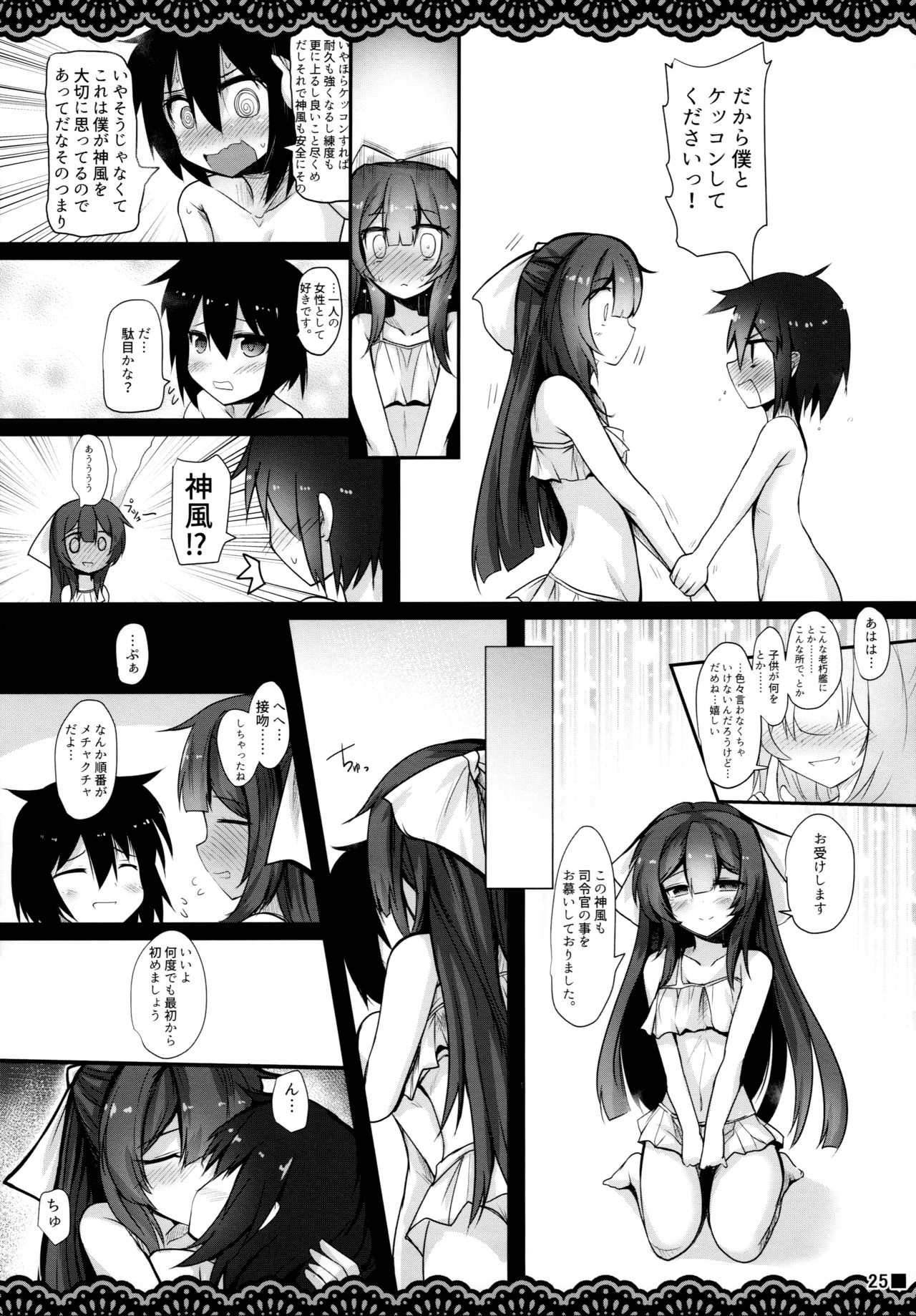 (C96) [Jigizagi (Ai Takurou)] Kan Korori (Kantai Collection -KanColle-) page 26 full