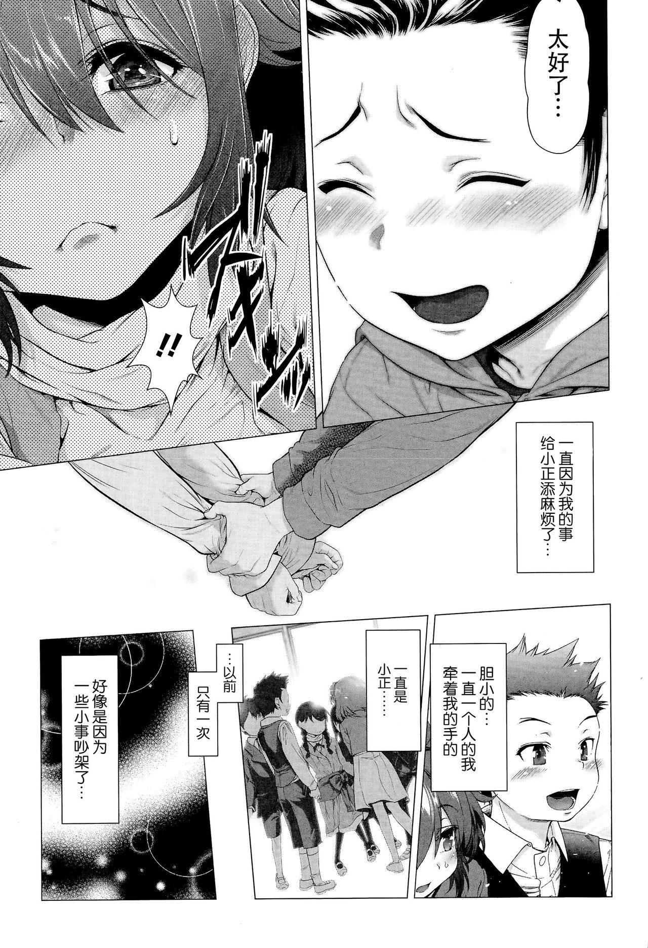 [Sannyuutei Shinta] Tama Tsubushi [Chinese] [个人搬运] page 50 full