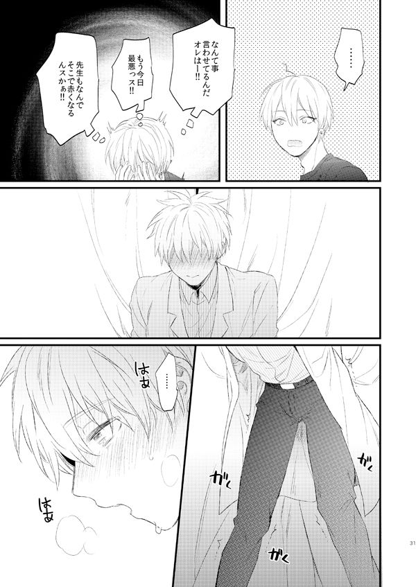 [Arui! (Sakamoto Kiyoshi)] Issho ni Ganbarimashou Jou (Kuroko no Basuke) [Digital] page 30 full