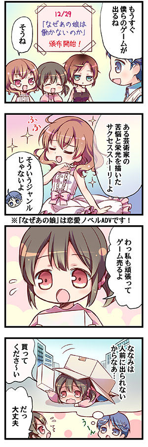 [Triangle!] “Naze Ano Musume” Ouen 4koma page 9 full