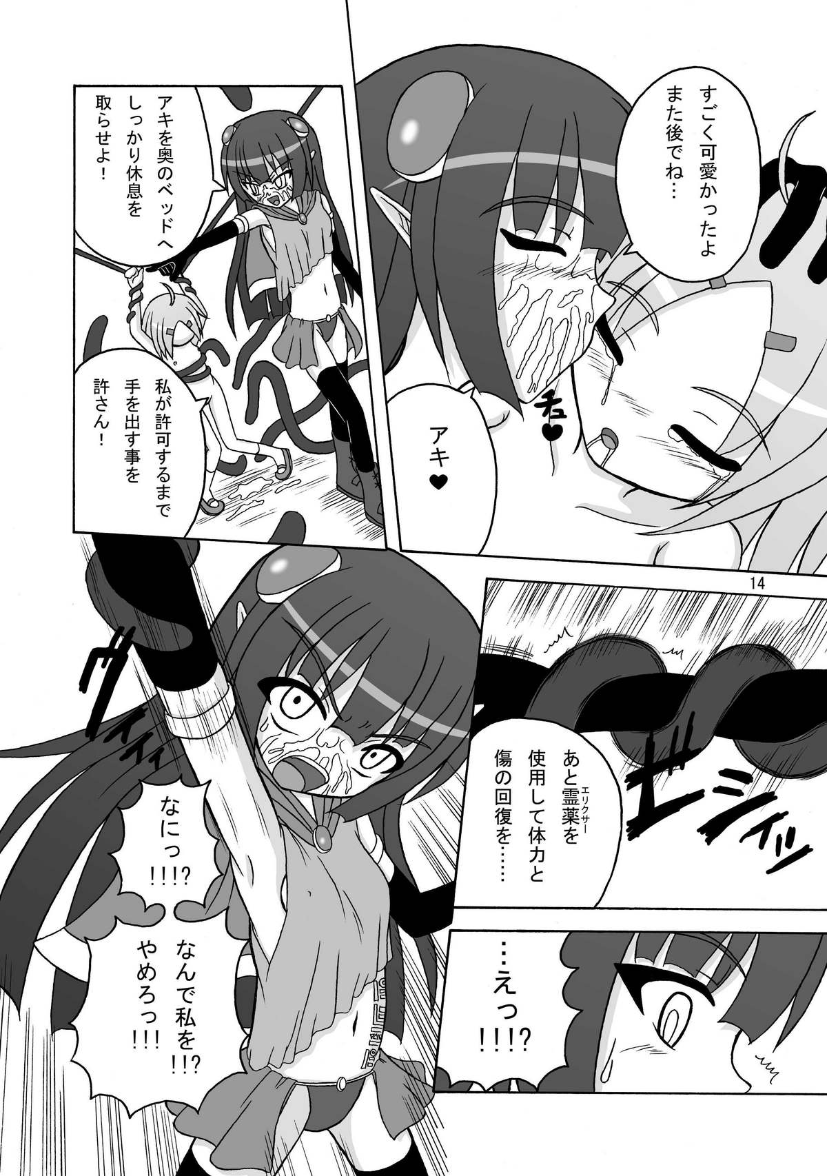 [pint size] Mashoku Renkin Kenkyuujo Original Shokushu no Susume page 13 full