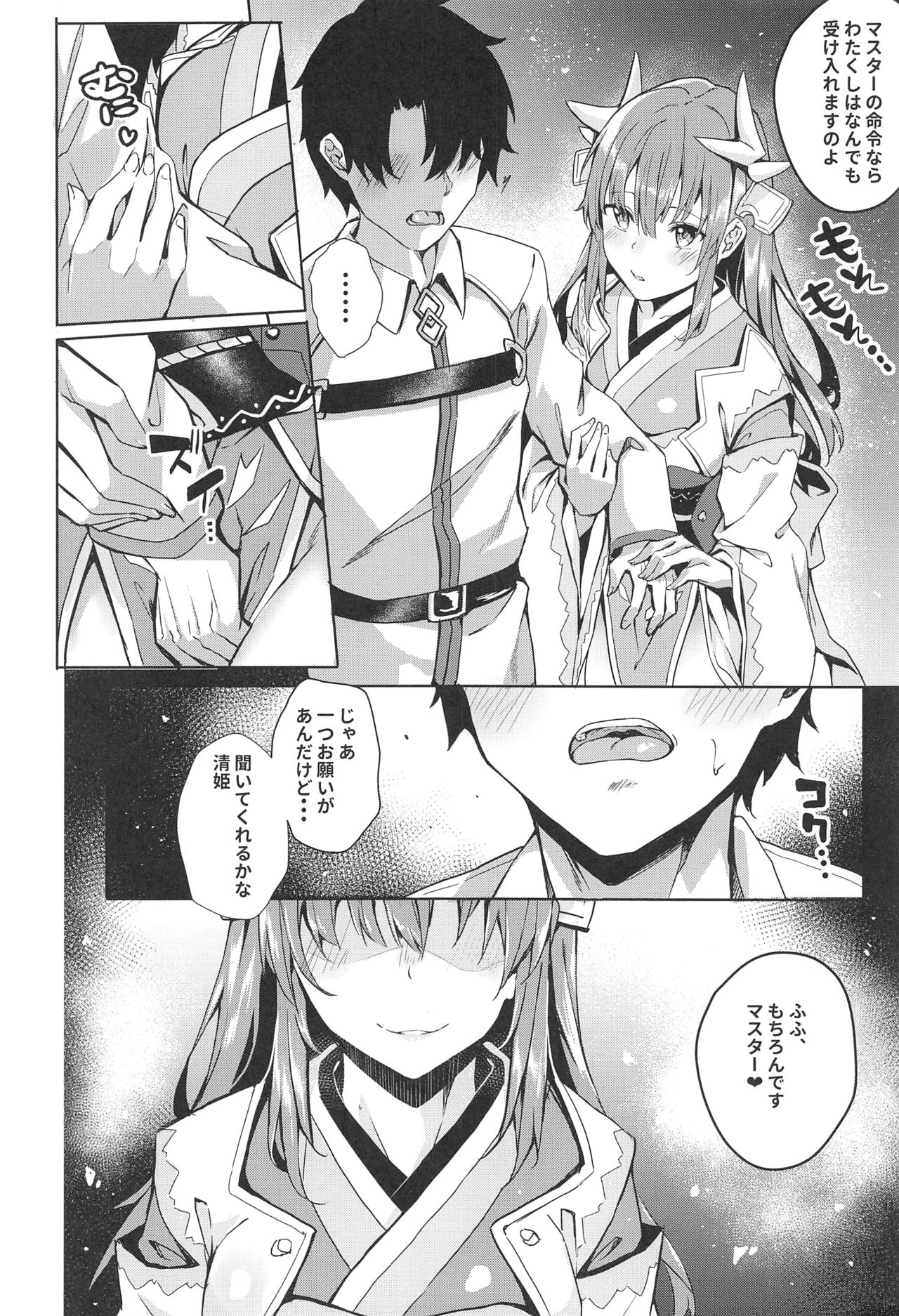 (C94) [J.D.World (Fumi Miyabi)] Mashou Kiyohime Junai Monogatari (Fate/Grand Order) page 5 full