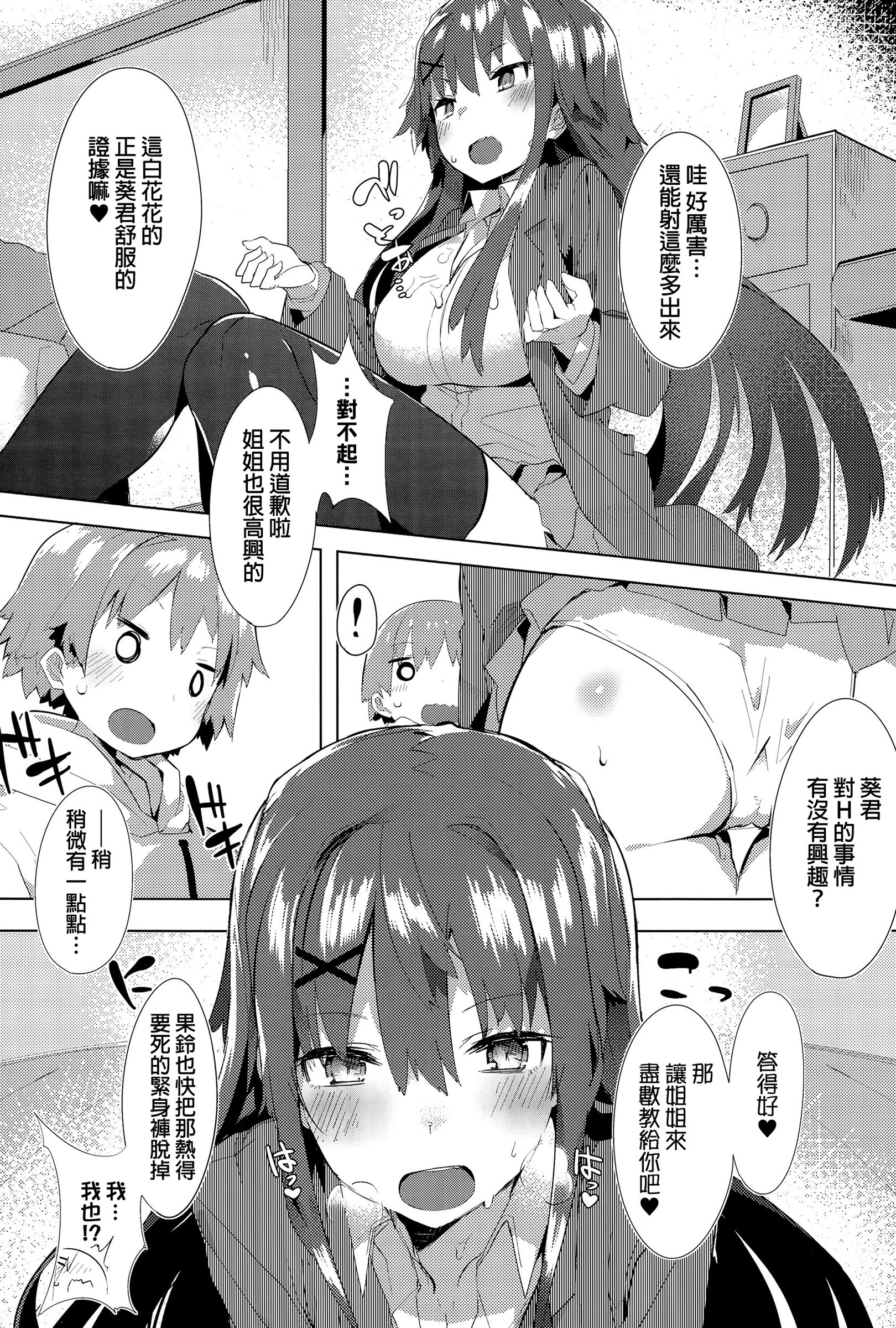 [Tairame] Orusuban Panic! (COMIC Anthurium 032 2015-12) [Chinese] page 10 full