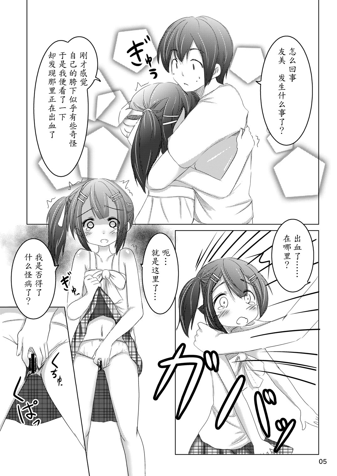 [You You Tsuushin (Shinonome Yuu)] Chanto Itte? [Chinese] [魔劍个人汉化] [Digital] page 4 full