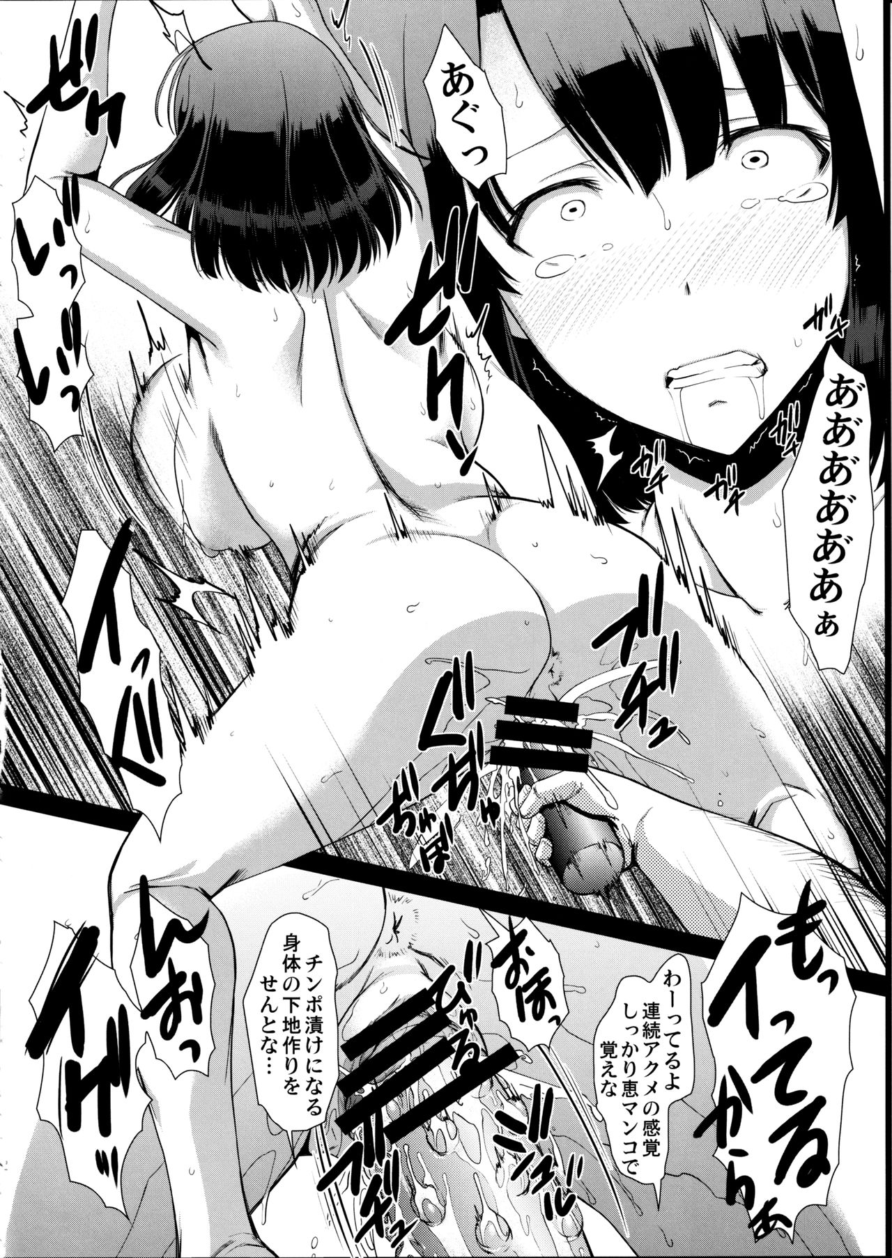 (C97) [Hooliganism (Murasaki Syu)] Kimi wa Boku no Taiyou da 3 (Saenai Heroine no Sodatekata) page 12 full