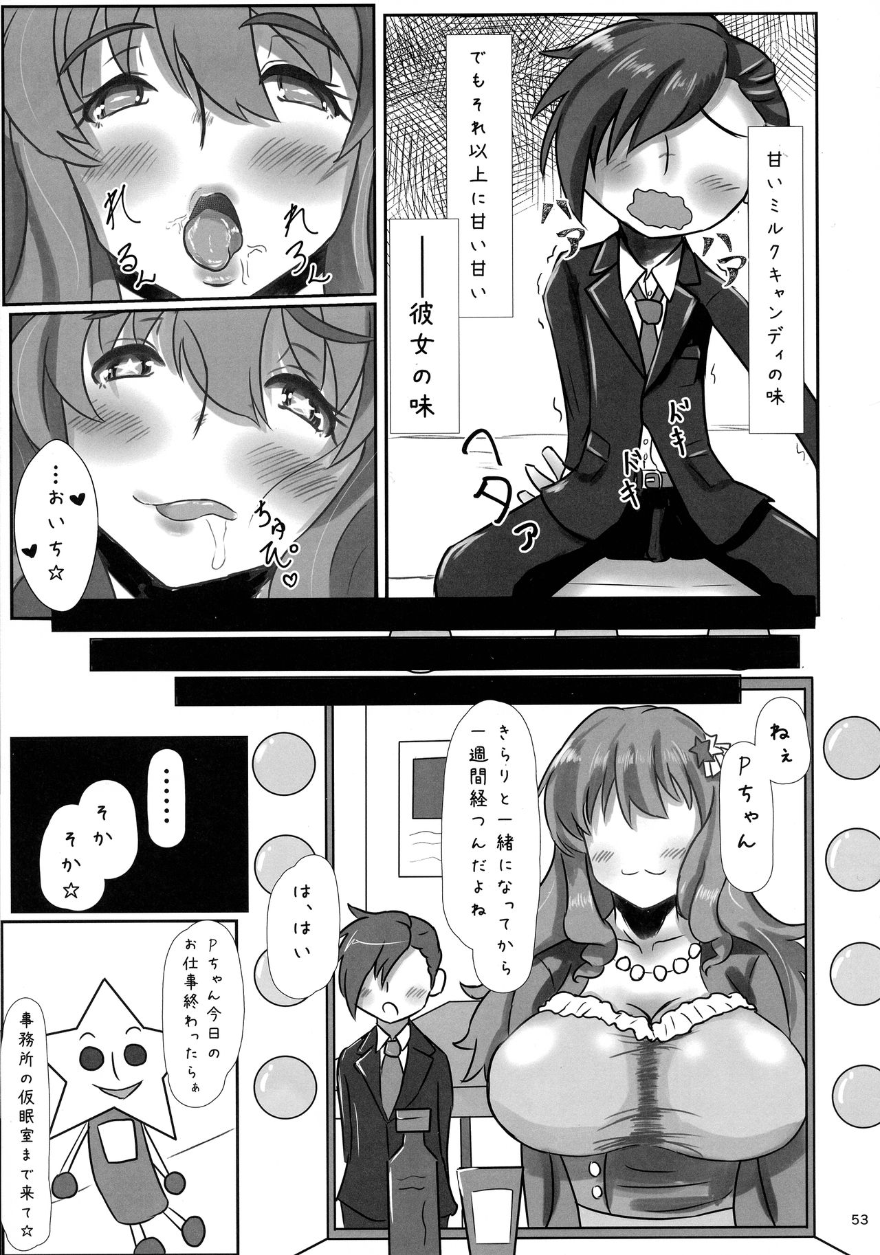 (C95) [Hibi Kirari Production (Various)] Morodashi (THE IDOLM@STER CINDERELLA GIRLS) page 54 full