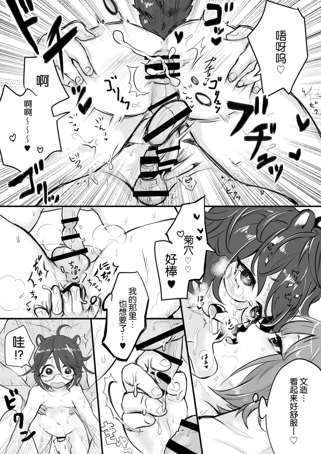 [Inarizushi (Omecho)] Osu Kitsune to Tanuki no Kyousei Yomeiri [Chinese] [逃亡者x新桥月白日语社汉化] [Digital] page 28 full