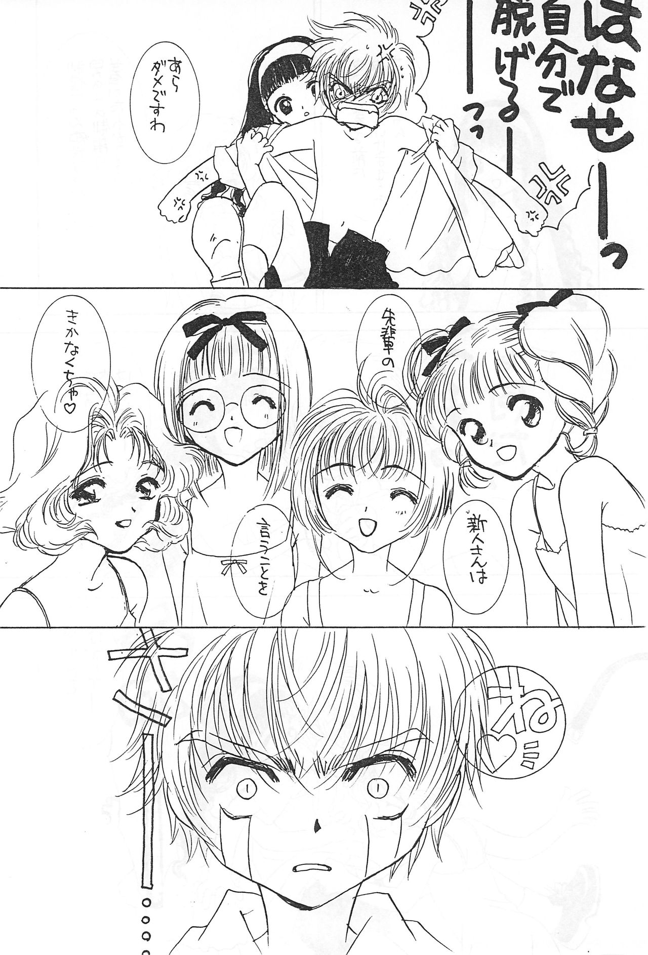 (C54) [NINE GATE (Yokoyama Knock)] Powerful Seafood Cake (Card Captor Sakura) page 12 full