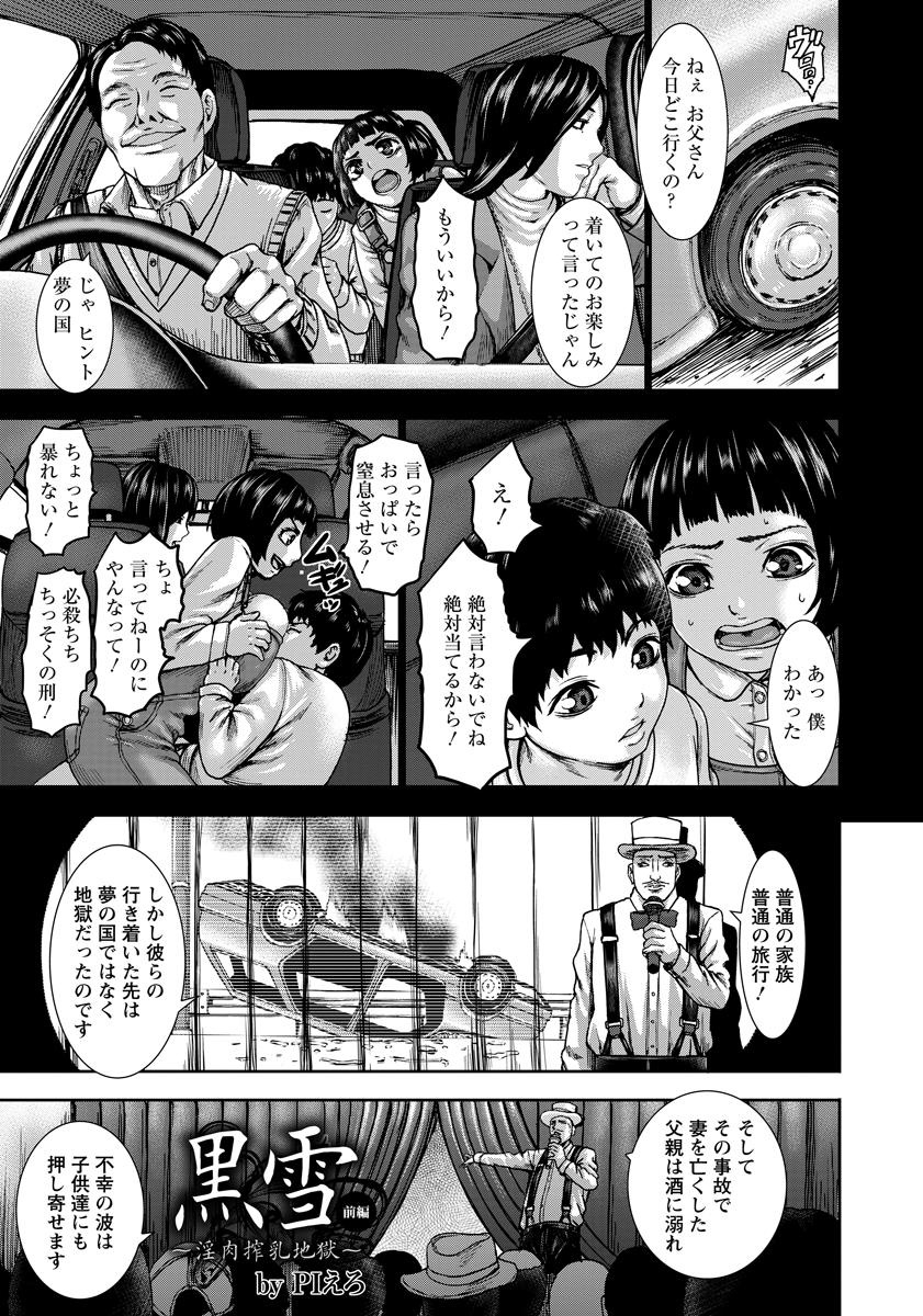 [PIero] Kuroyuki ~Inniku Sakunyuu Jigoku~ Zenpen (Angel Club 2015-03) [Digital] page 1 full