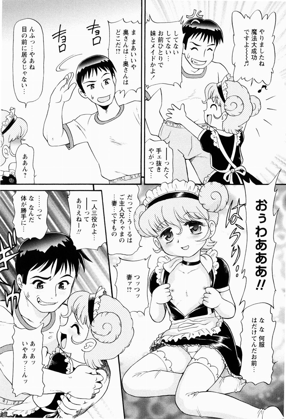 [Minion] Shoujo Chouai Choukyou page 13 full