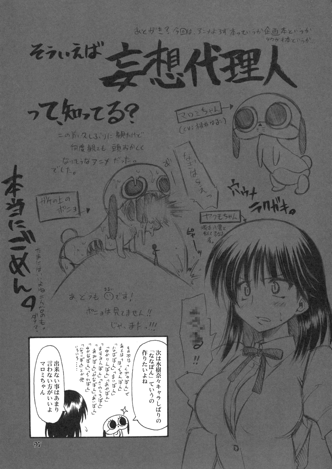 (C74) [Chinpudo (Marui)] Noto Bon (Various) page 96 full