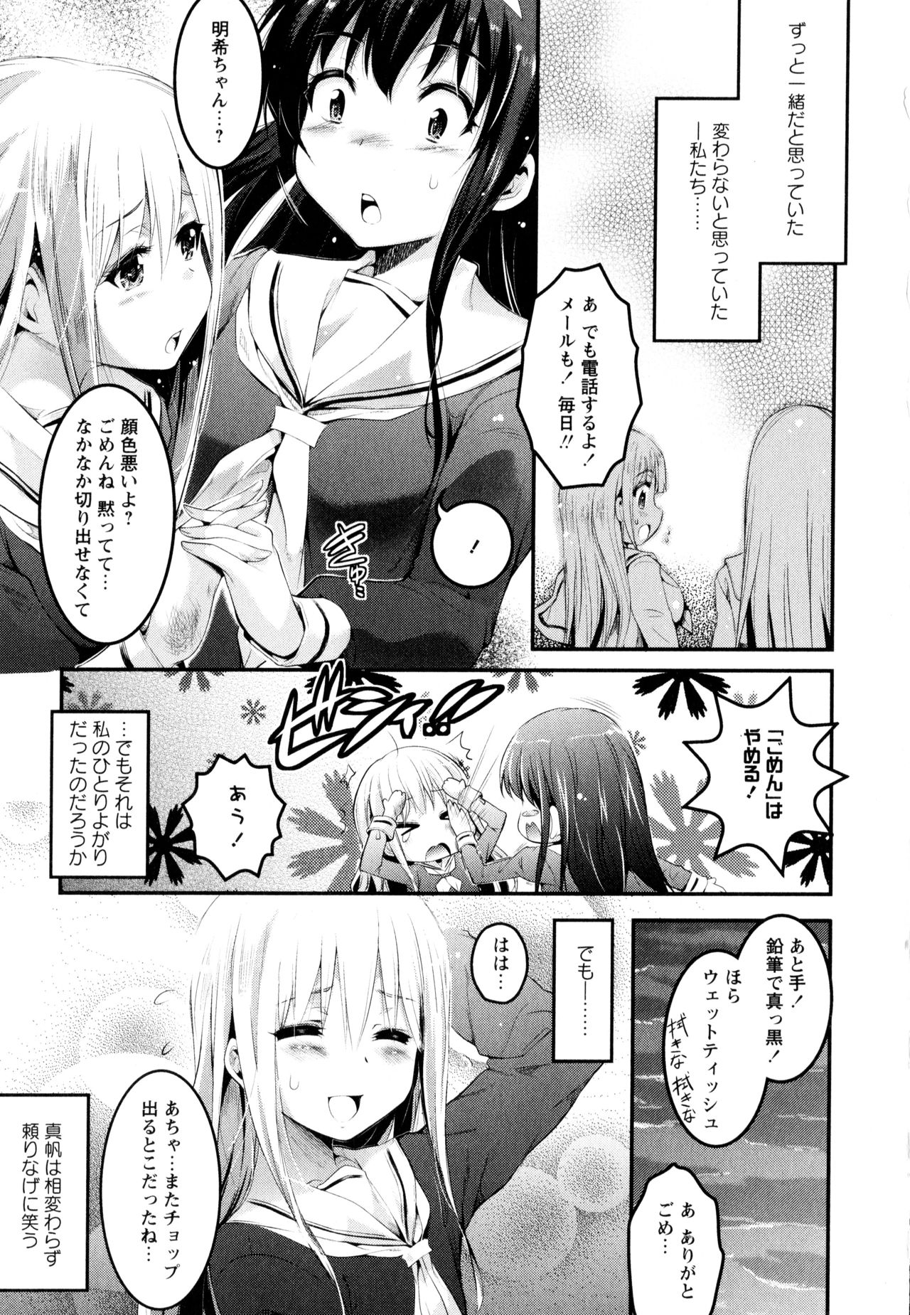 [Anthology] Aya Yuri Vol. 3 page 79 full