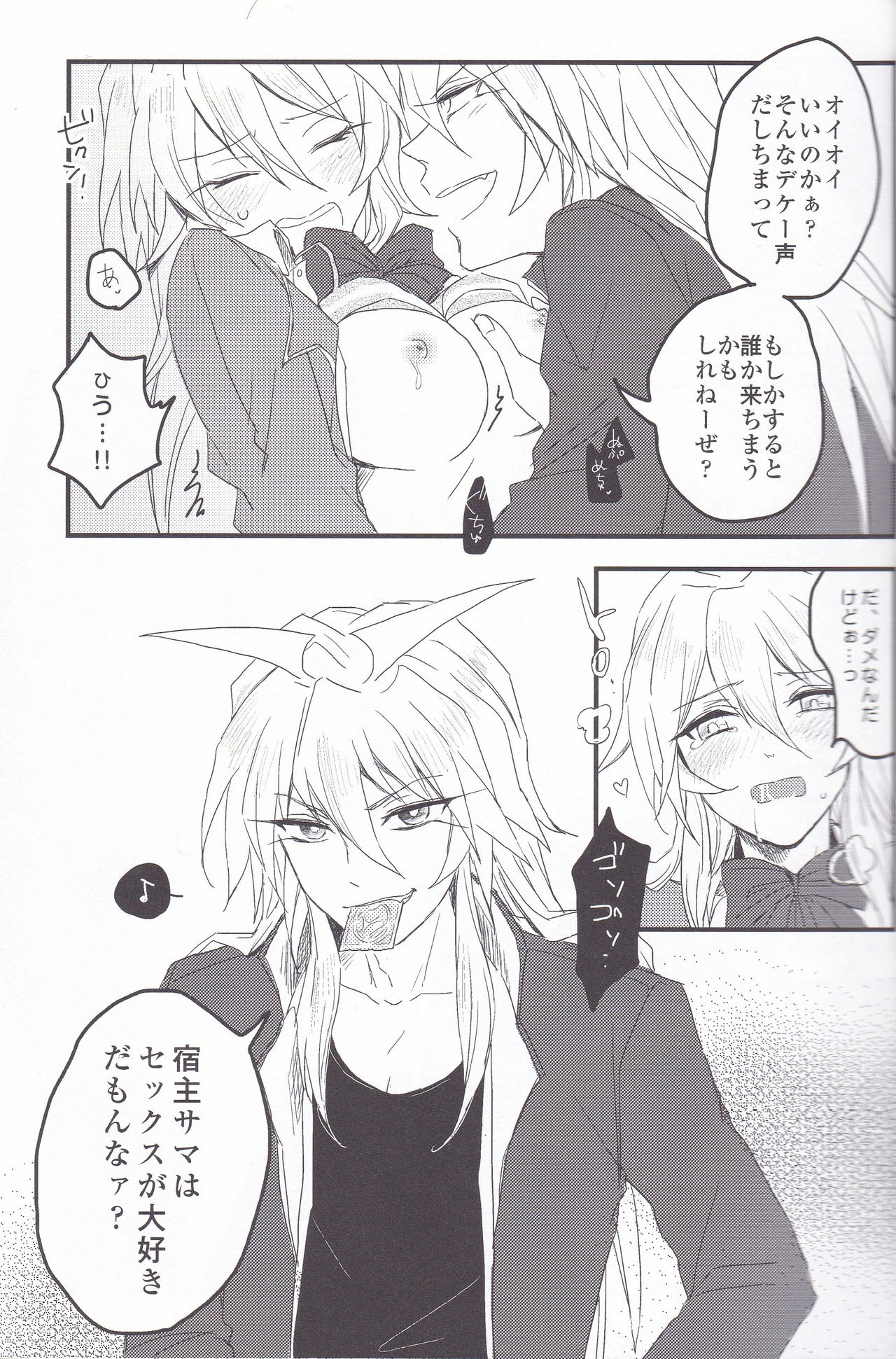 (Chou Ore no Turn 25) [Uyamuya (Various)] Baku Baku♀ ga Ecchi Suru Hon (Yu-Gi-Oh!) page 10 full