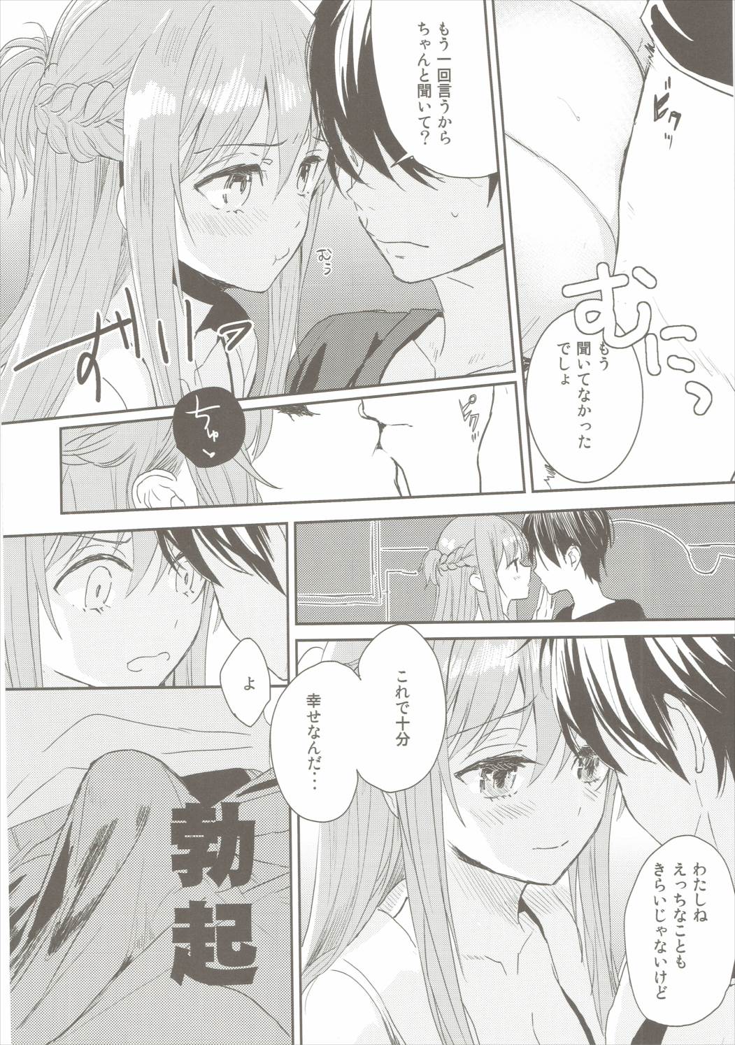 (C90) [Aerial (Mori)] Shikata Naiyo Otokonoko Damon ne (Sword Art Online) page 7 full