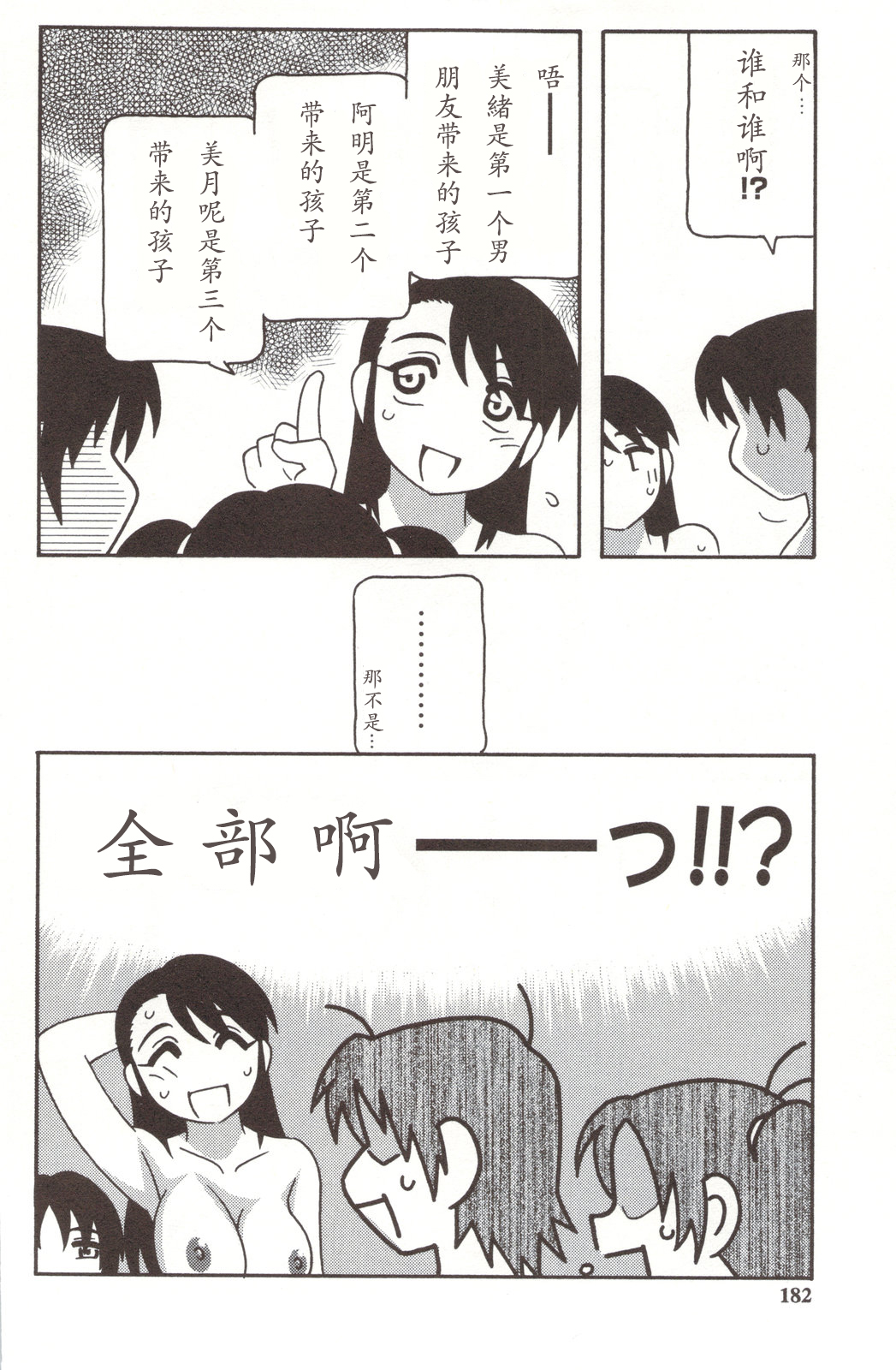 [O.RI] Family Play Ch. 8-9 [Chinese] page 8 full