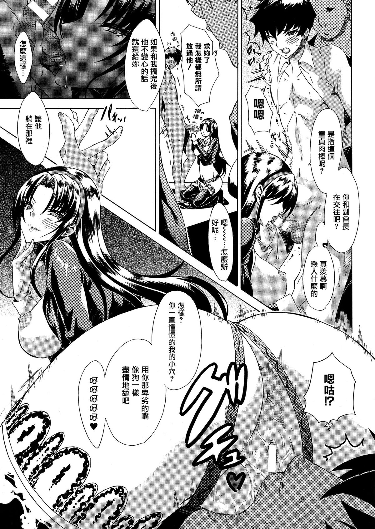 [Tokisana] Kachiki na Onna ga Buzama na Ahegao o Sarasu Made [Chinese] [Pつssy汉化组] page 56 full