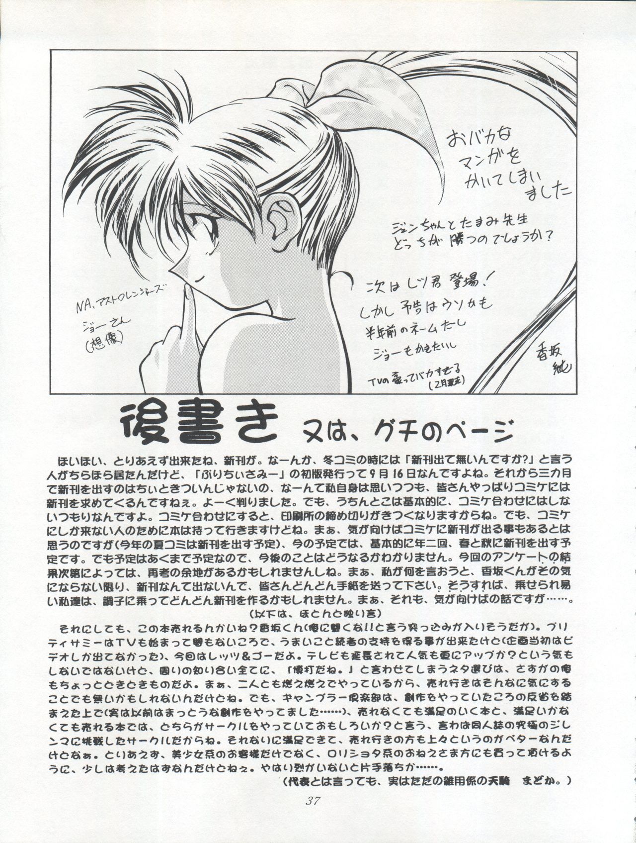 [Gambler Club (Kousaka Jun)] LET'S Ra GO! Junbigou (Bakusou Kyoudai Lets & Go!!) page 37 full