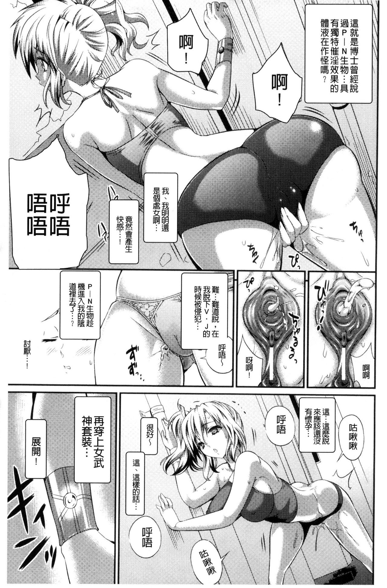 [Musashi Daichi] Busou Senki ~Shokuetsu no Nie~ [Chinese] page 12 full