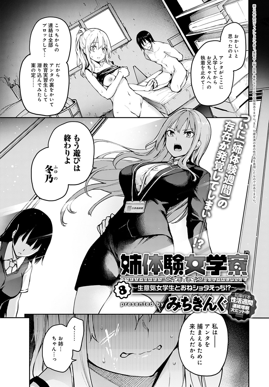 [Michiking] Ane Taiken Jogakuryou 1-8 [Digital] page 181 full