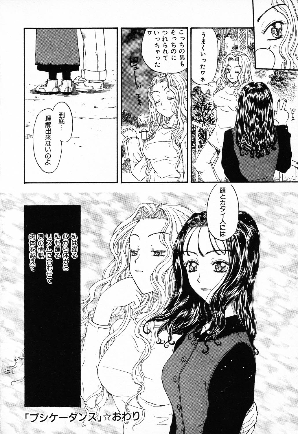 [Anthology] C.C. Girl page 19 full