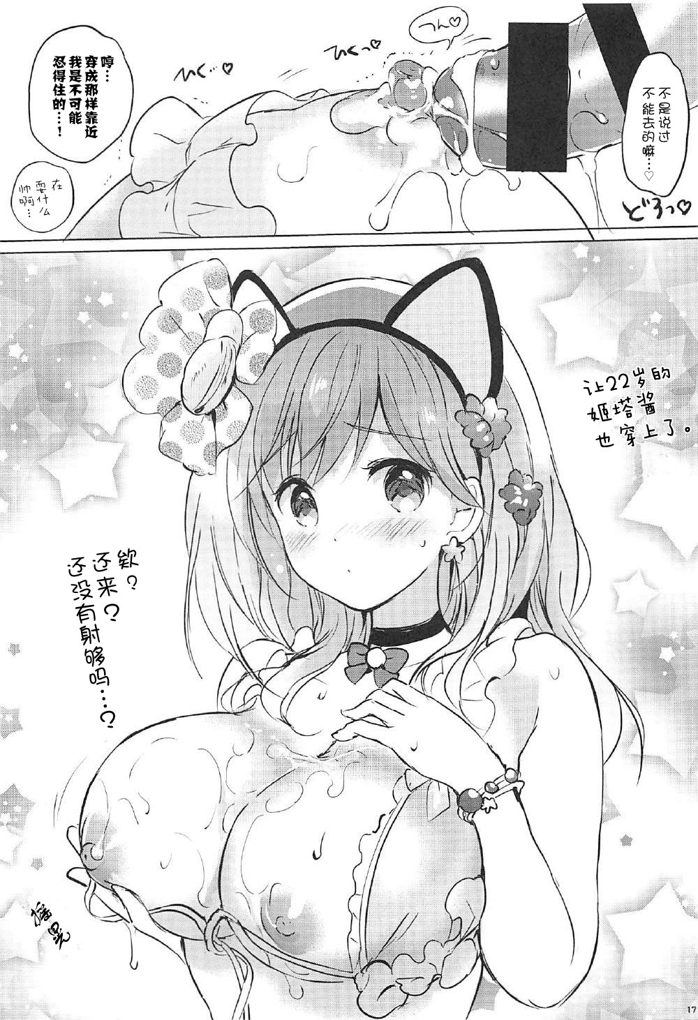 (COMIC1☆12) [Kurimomo (Tsukako)] Himitsu no Takarabako (Granblue Fantasy) [Chinese] [朔夜汉化] page 14 full