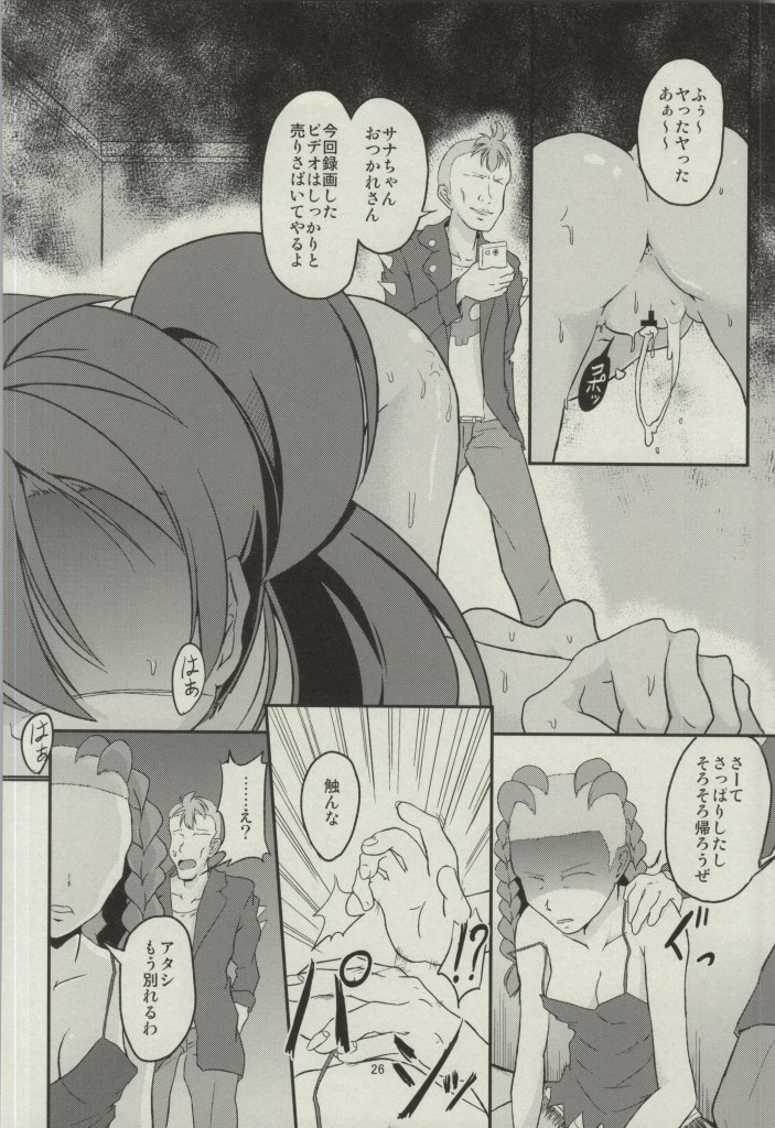 (COMIC1☆8) [Pritannia (Pri)] Me no Mae ga Masshiro ni Natta!! (Pokemon) page 24 full