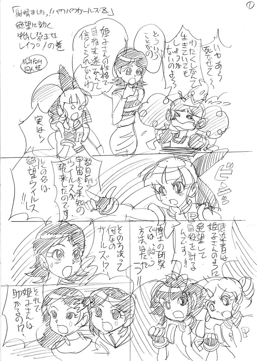 [Nurunuru X] Powerpuff × Ruzu Z The Second Season page 44 full