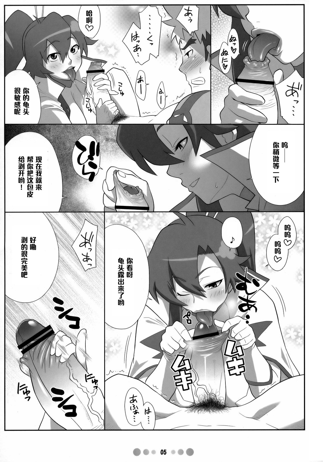 (C73) [TETRODOTOXIN (Nise Kurosaki)] Chou Donyuu Senkan (Tengen Toppa Gurren Lagann) [Chinese] [黑条汉化] page 4 full