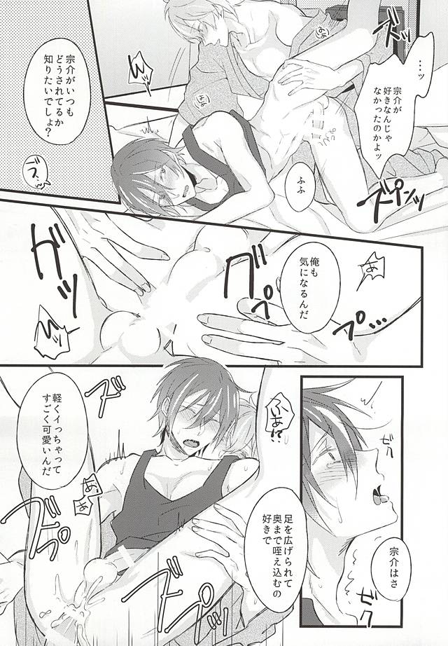 好きだからヤキモチ妬くに決まってるでしょ! (Free!) page 14 full