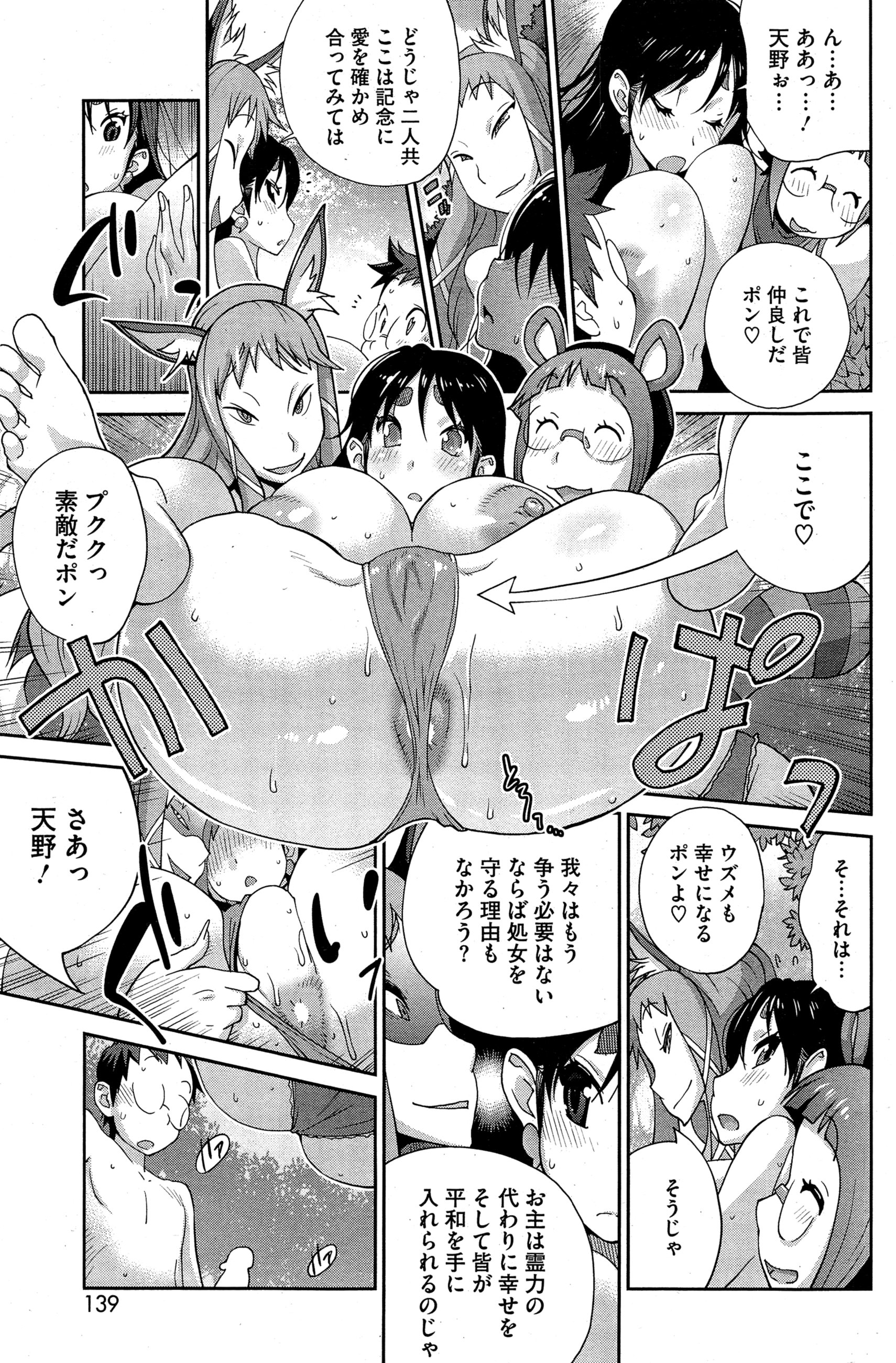 [Kotoyoshi Yumisuke] Kainyuu Miko Uzume Ch. 1-5 page 97 full
