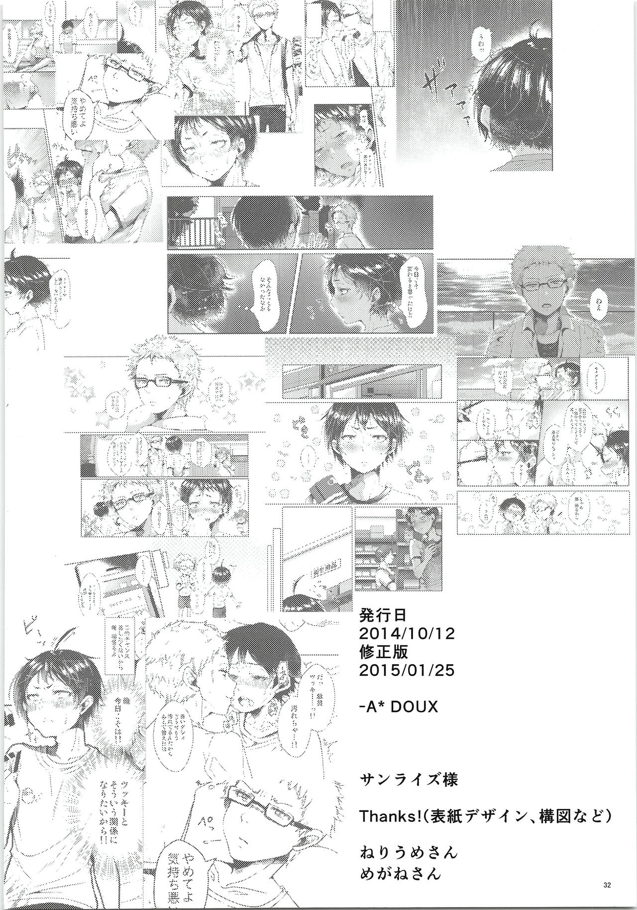 (RTS!!3) [DOUX (-A)] Tsukki! Shiyouyo (Haikyu!!) page 33 full