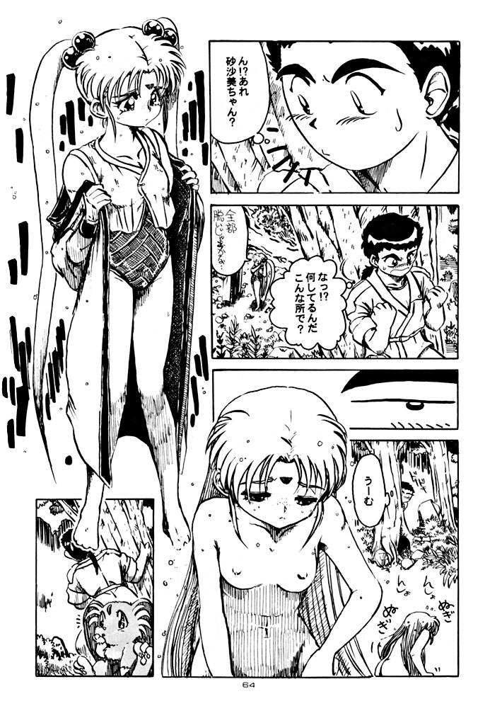 (C48) [Yumeizukosya (various)] Kick no oni Fire (Tenchi Muyou!) page 64 full