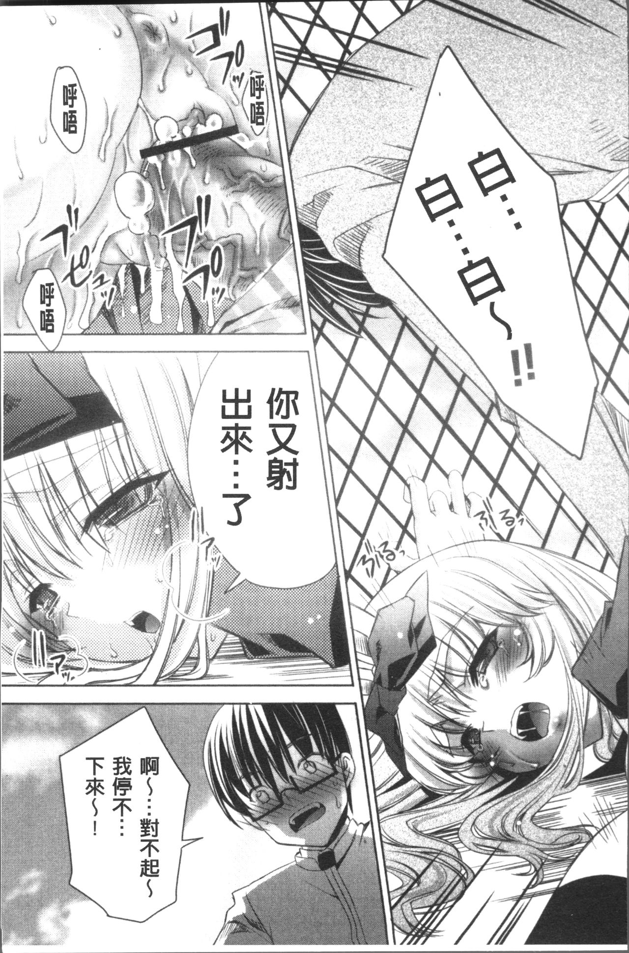 [Sid Alice] Usagi tachi no Momoiro Yugi [Chinese] page 78 full