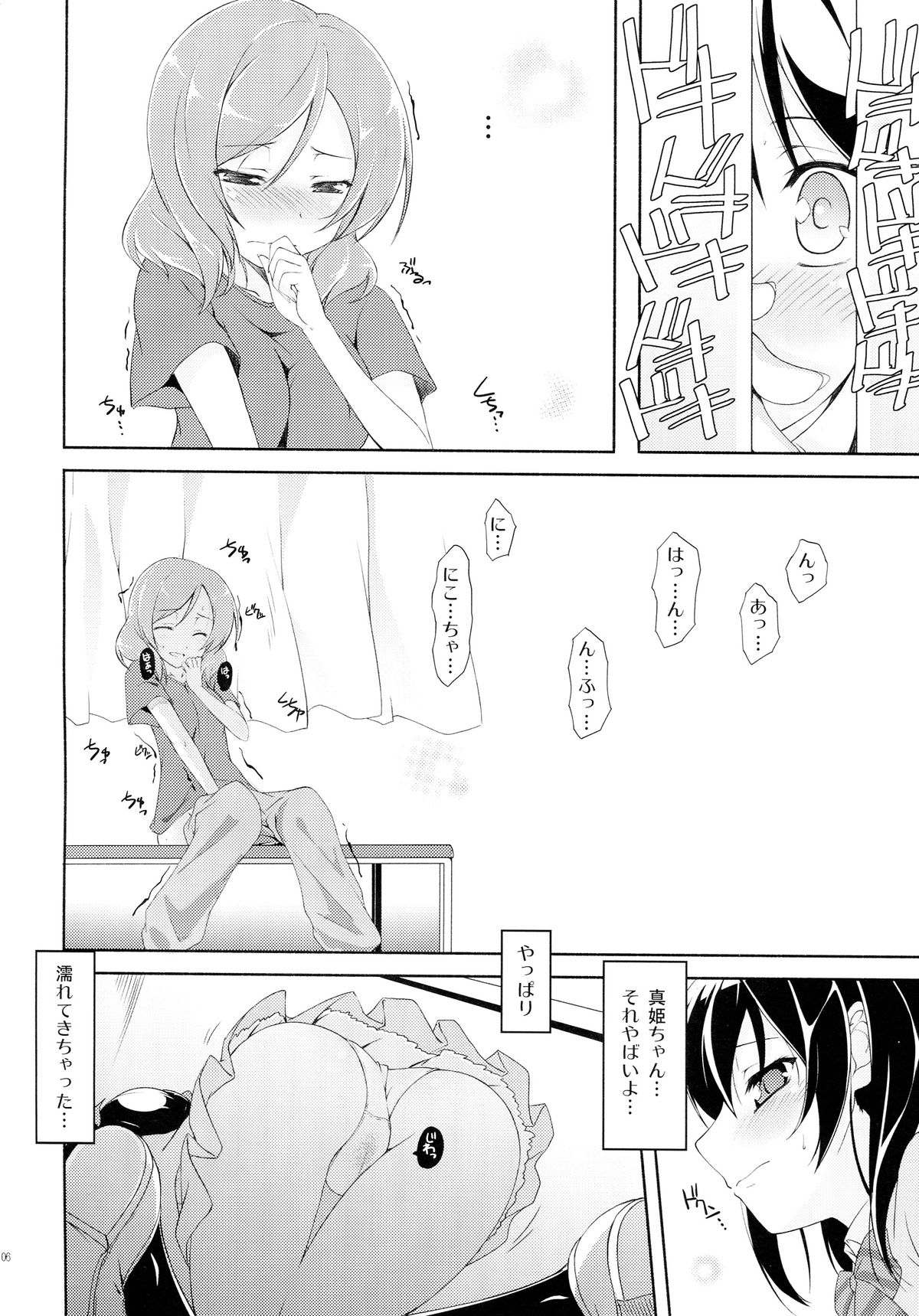 (C84) [MuraMura Pocky, Sinosino (Kasumi, Sinohara Sinome)] Love White (Love Live!) page 6 full