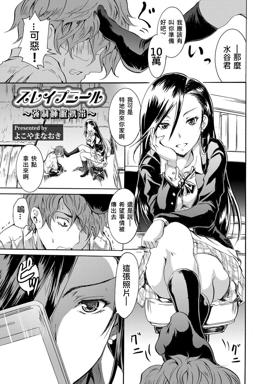 [Yokoyama Naoki] Sleipnir ~ Kyousei Suimin Keitai ~ (COMIC Grape Vol. 6) [Chinese] [Den個人漢化] [Digital] page 1 full