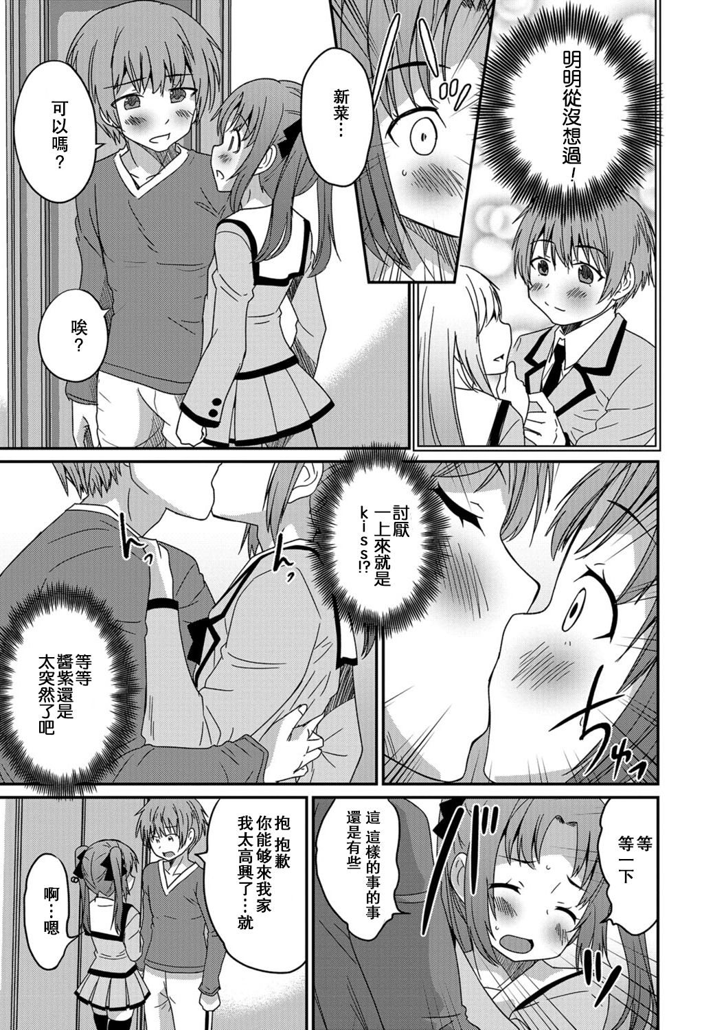 [Hanamaki Kaeru] Futago no Saga (Otokonoko HEAVEN Vol. 30) [Chinese] [瑞树汉化组] [Digital] page 3 full