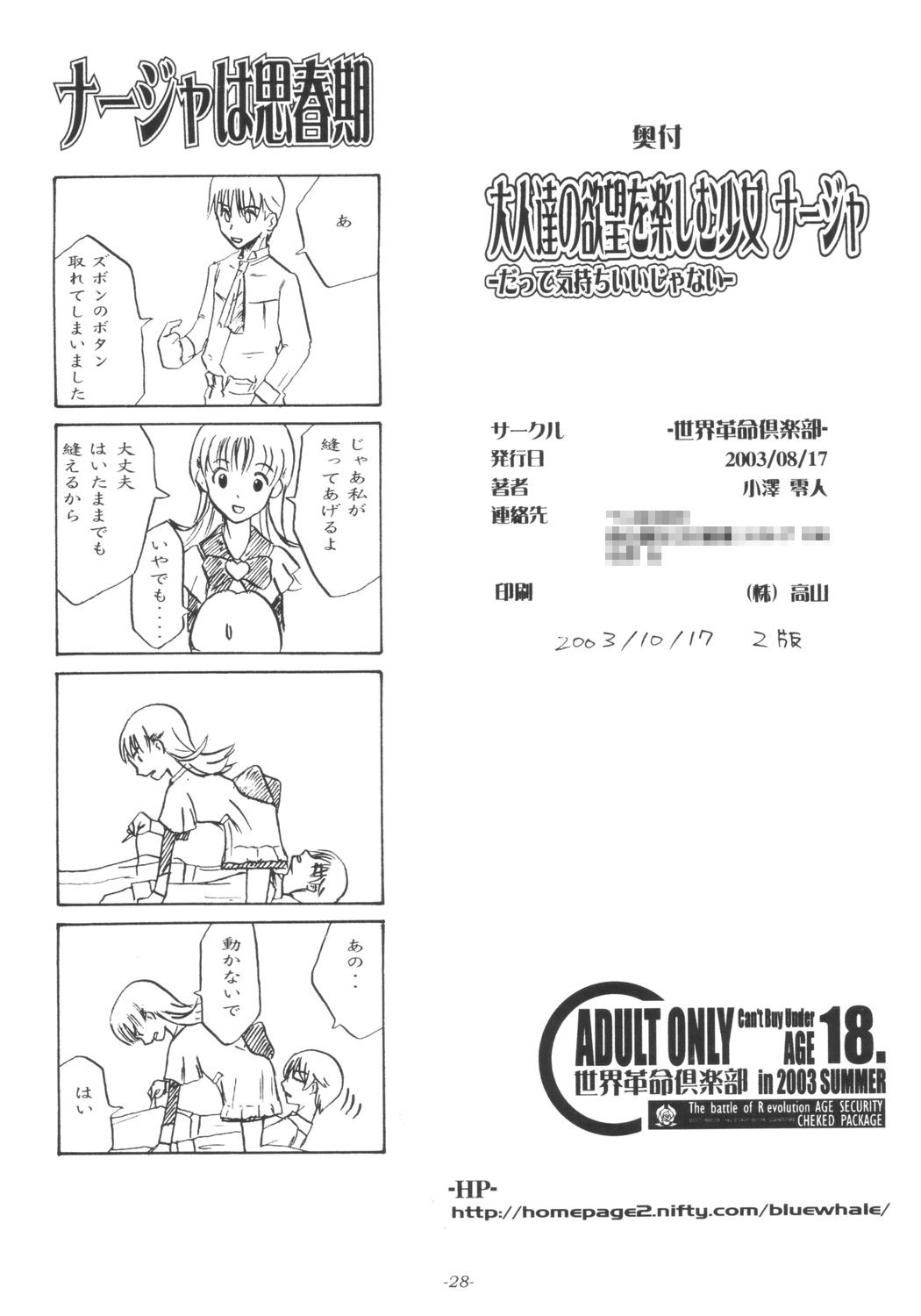 (C64) [Sekai Kakumei Club (Ozawa Reido)] Otona tachi no Yokubou wo Tanoshimu Nadja -Datte Kimochi Iijanai- (Ashita no Nadja) page 29 full