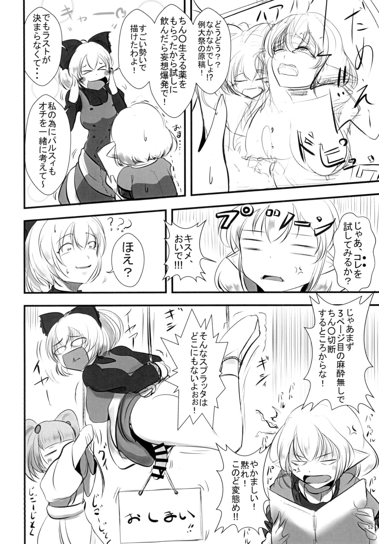 [みかんゼリー] 東方おちんちん尿道責め合同 page 52 full