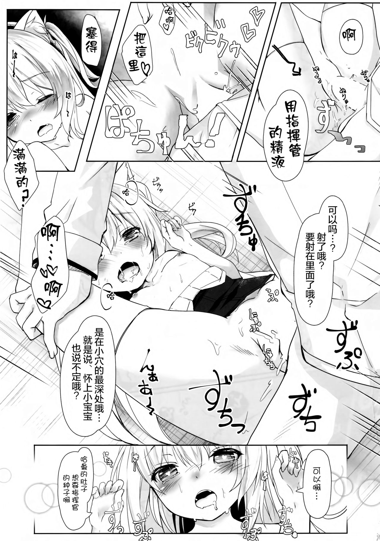 (C93) [Kinokomushin (Kinokomushi)] Hammann no Daisuki o Uketomenasai (Azur Lane) [Chinese] [绅士仓库汉化] page 15 full