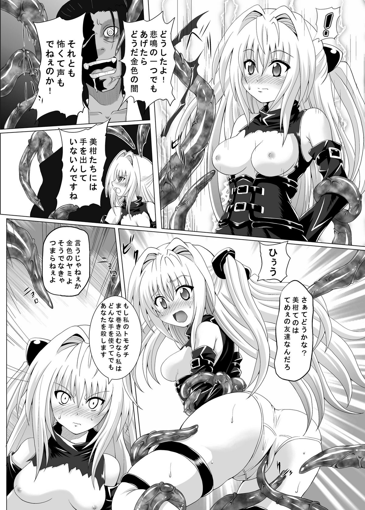 [Kuroi Mono (Akadama)] Chijoku Shokushu no Houfuku (To LOVE-Ru) [Digital] page 7 full