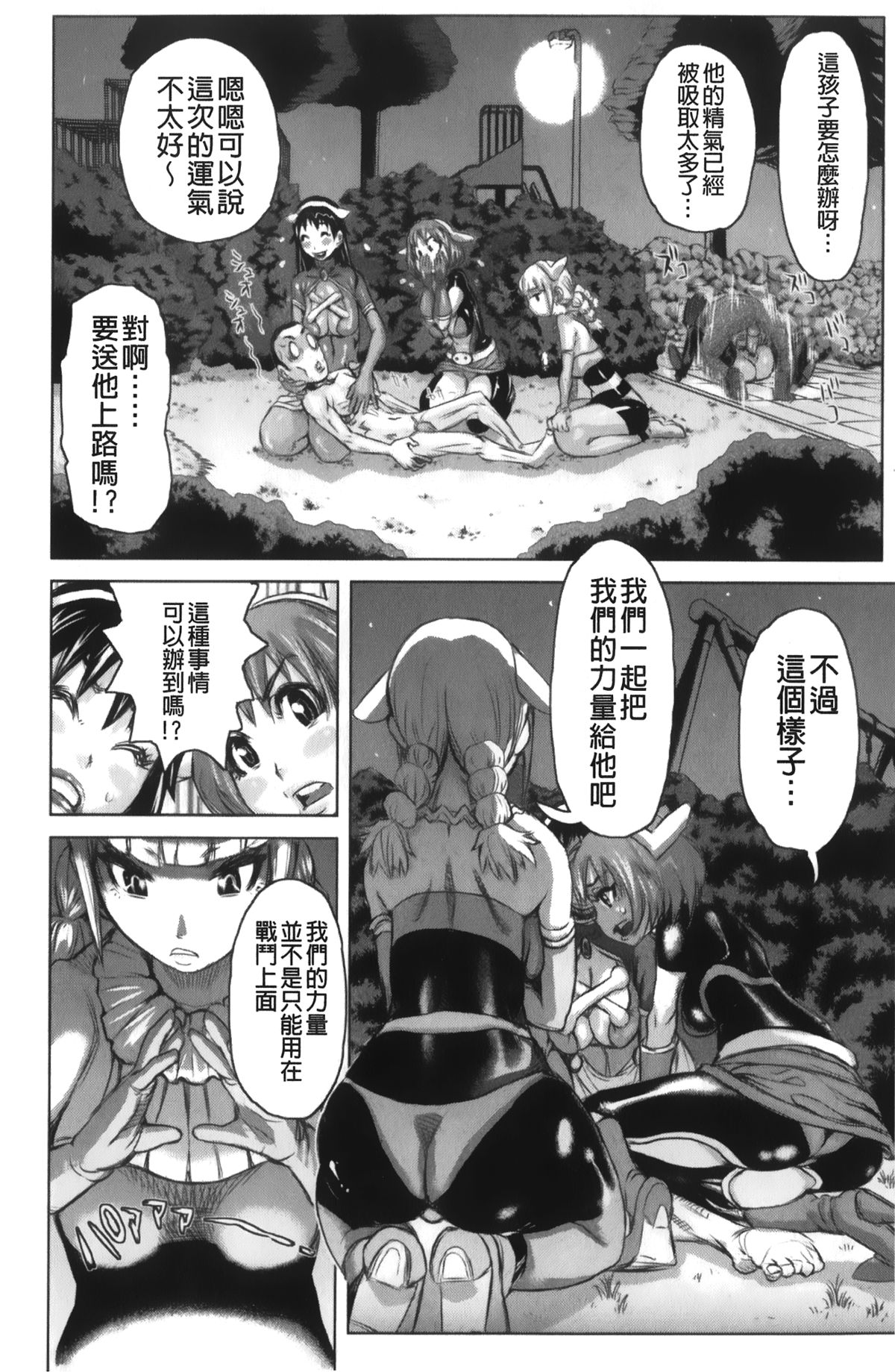 [Kira Hiroyoshi] Musou Sentai Itemaunjya [Chinese] page 32 full